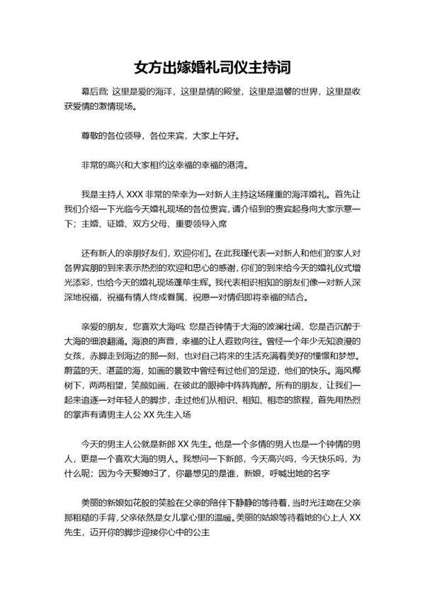 女方出嫁婚礼司仪主持词