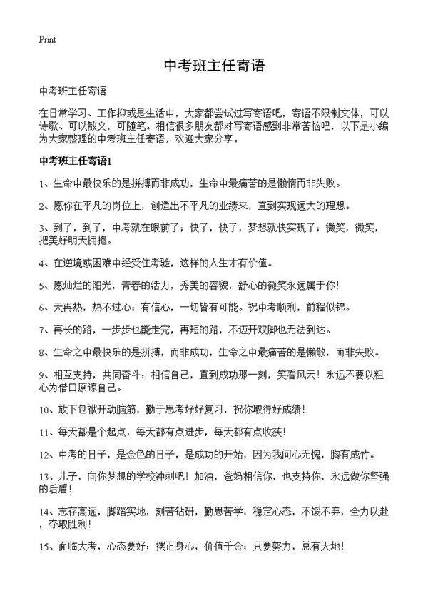 中考班主任寄语