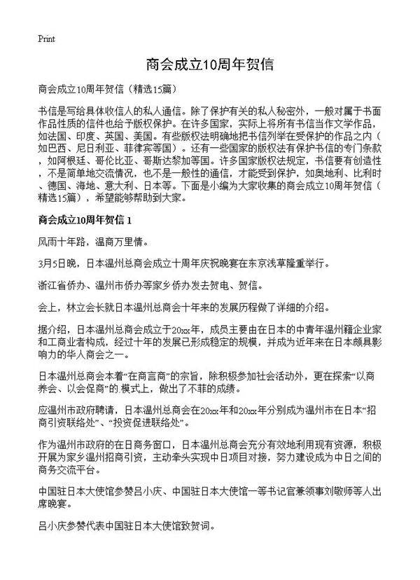 商会成立10周年贺信15篇