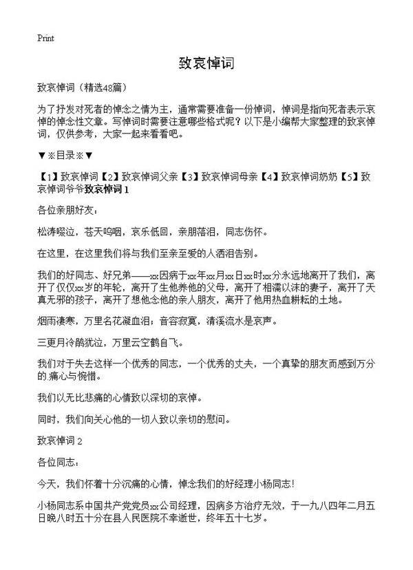 致哀悼词48篇