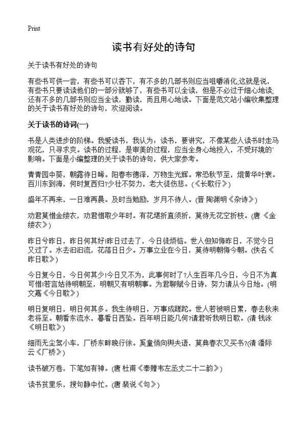 读书有好处的诗句