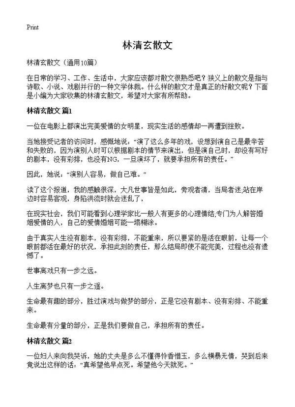 林清玄散文10篇