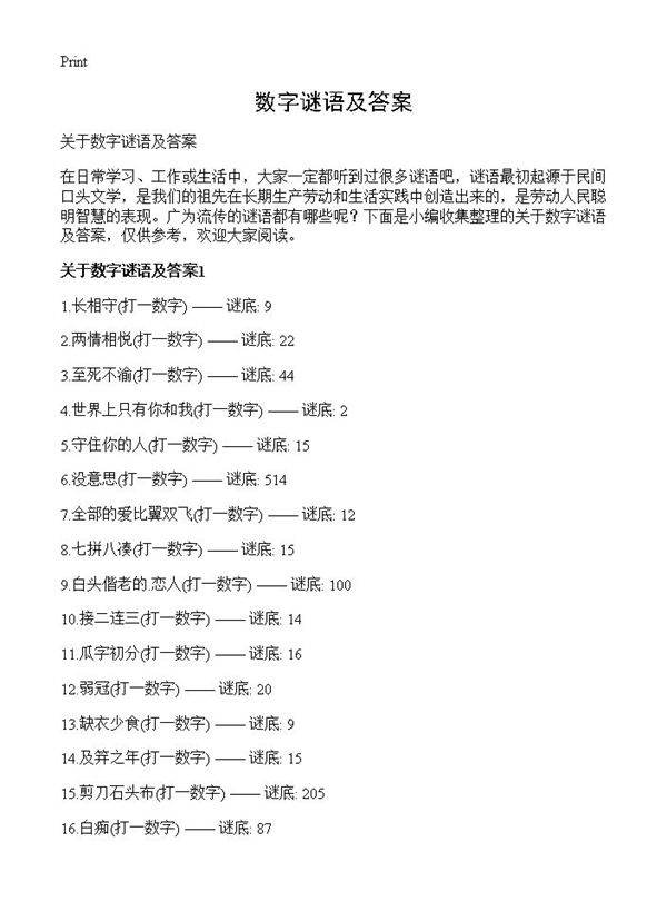 数字谜语及答案