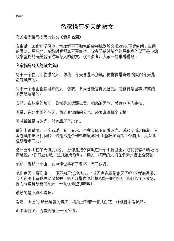 名家描写冬天的散文12篇