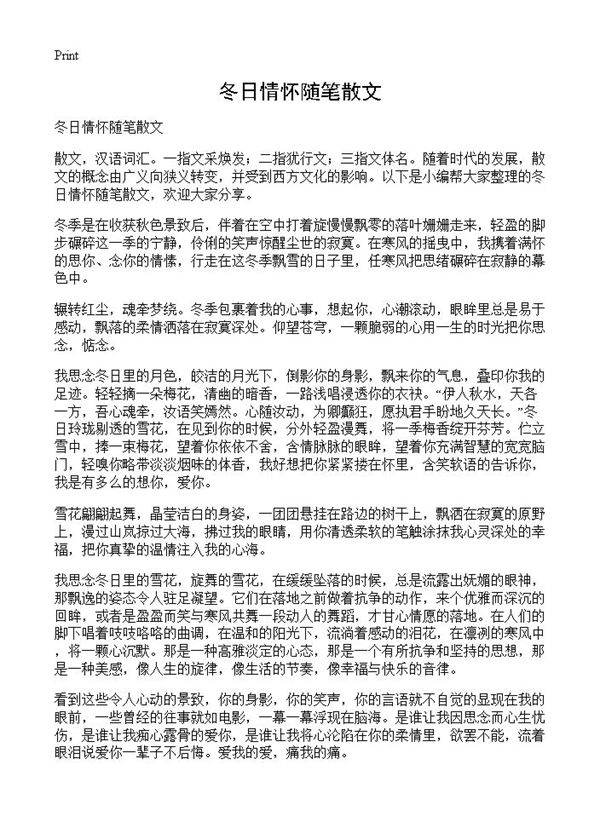 冬日情怀随笔散文