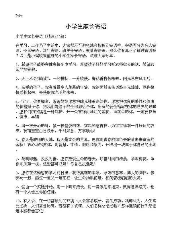 小学生家长寄语410篇