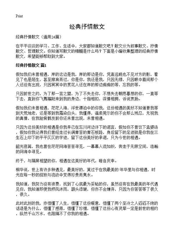 经典抒情散文24篇