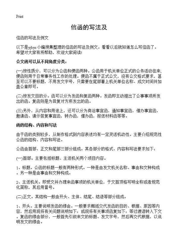 信函的写法及