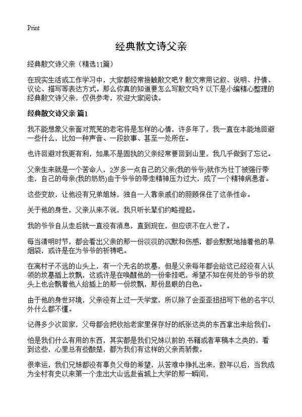 经典散文诗父亲11篇