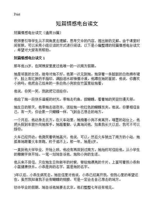 短篇情感电台读文39篇