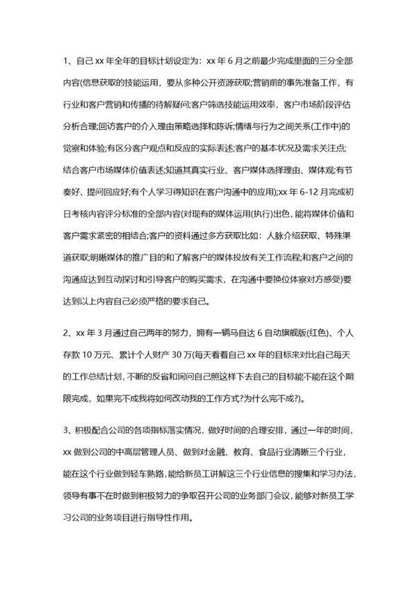 广告业务员工作总结范文下载