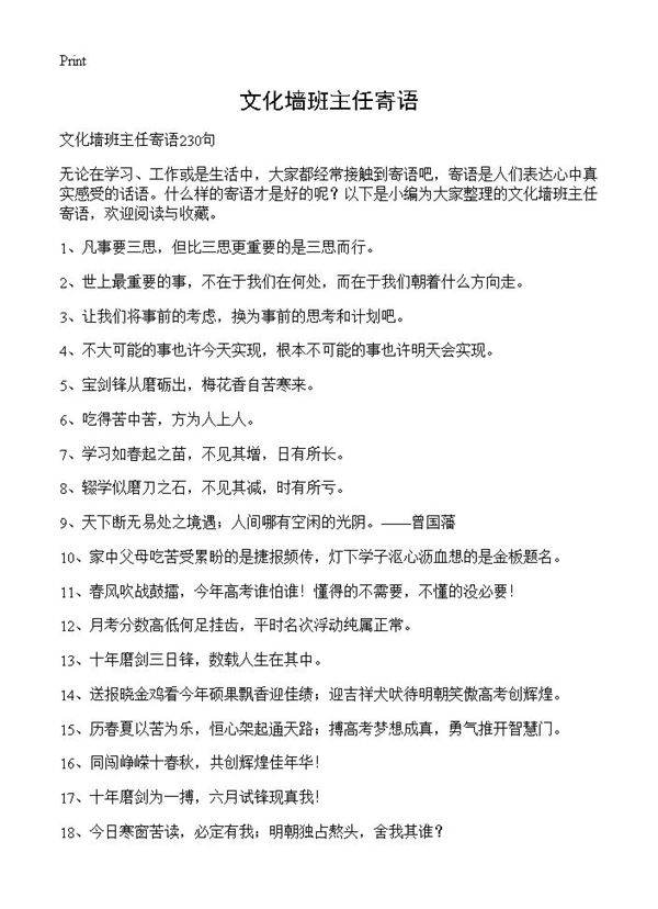 文化墙班主任寄语