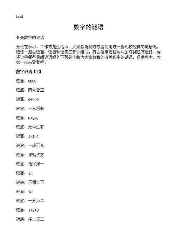 数字的谜语