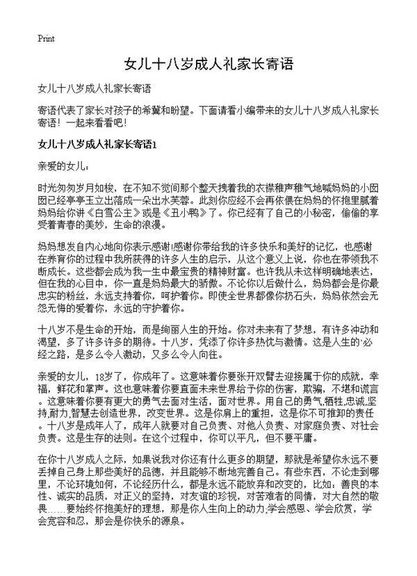 女儿十八岁成人礼家长寄语