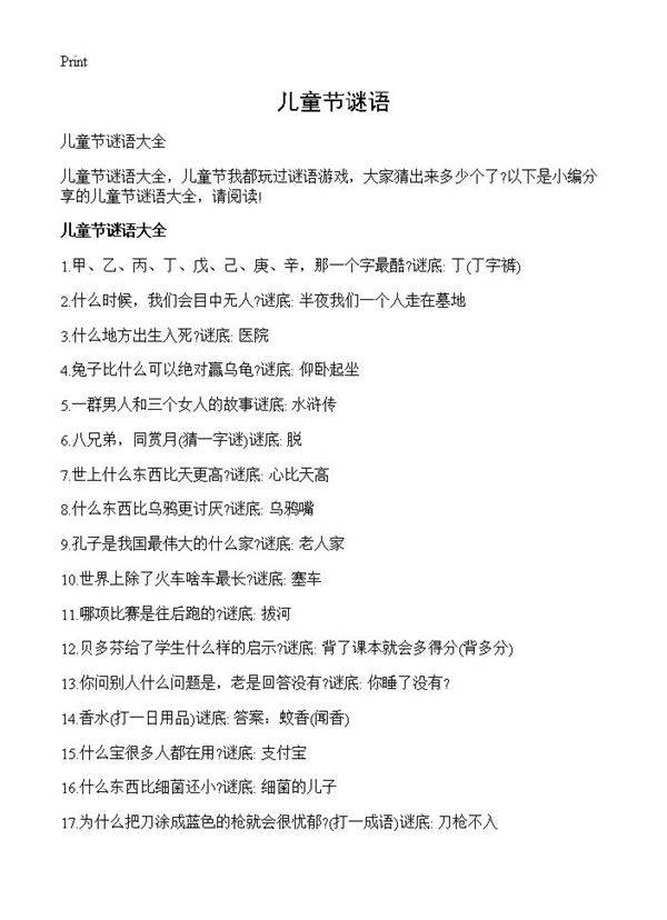 儿童节谜语