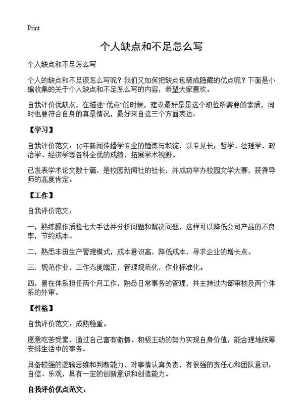 个人缺点和不足怎么写