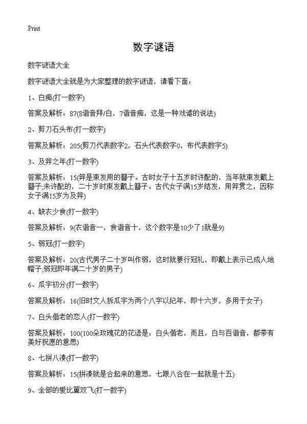 数字谜语