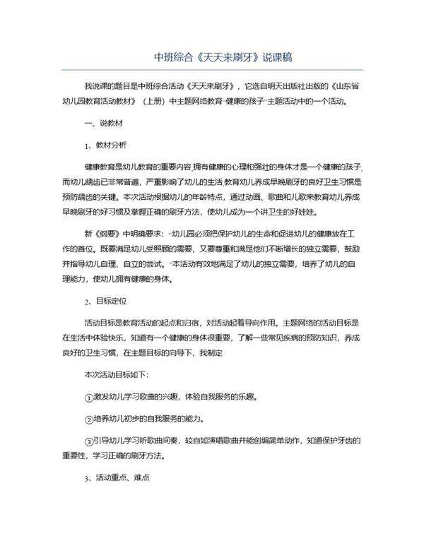 中班综合《天天来刷牙》说课稿