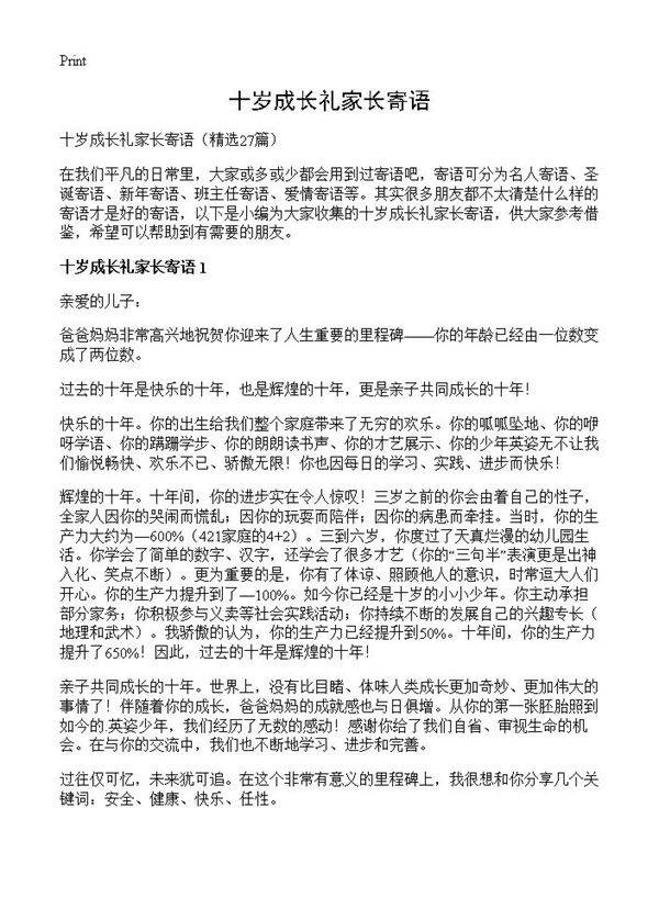 十岁成长礼家长寄语27篇