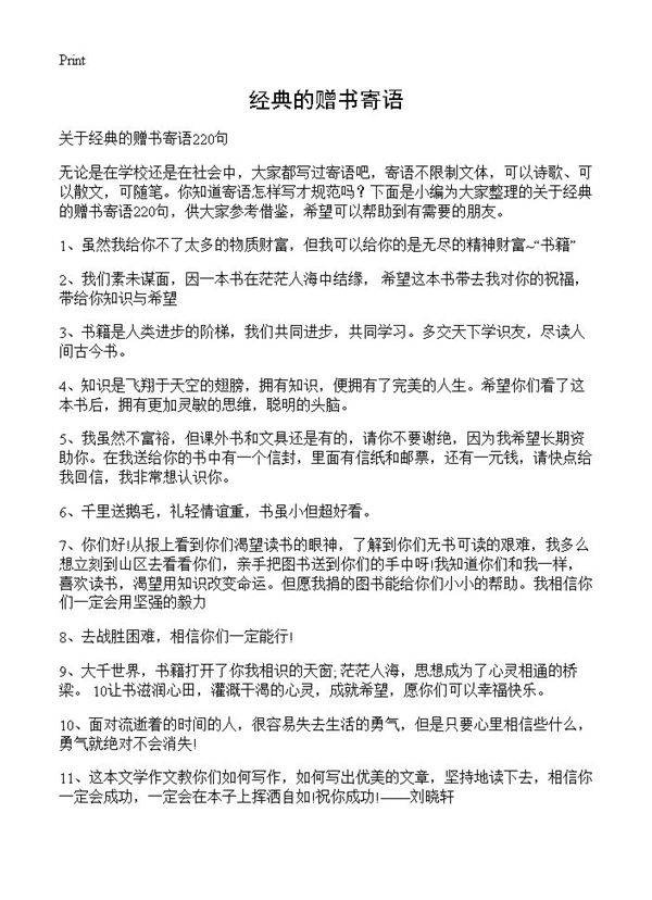 经典的赠书寄语