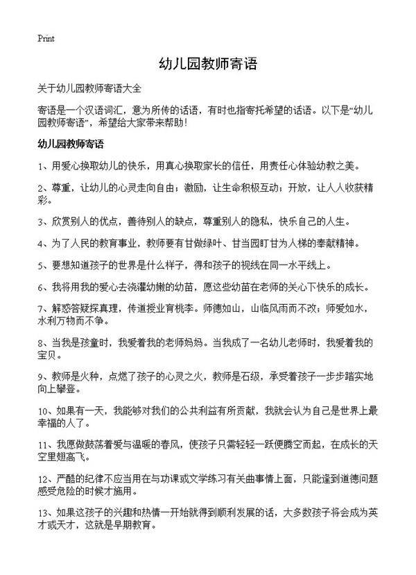 幼儿园教师寄语