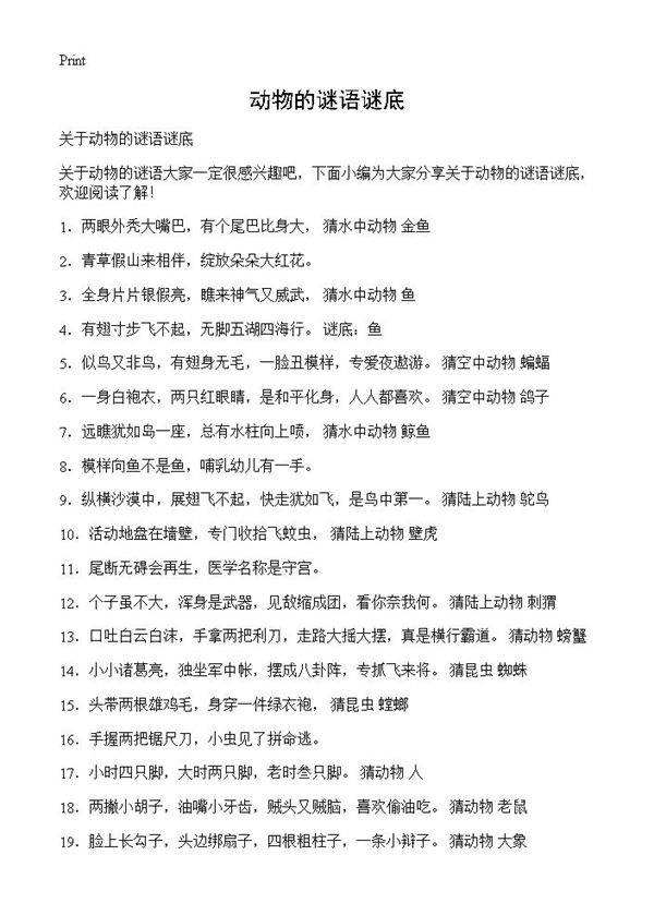 动物的谜语谜底