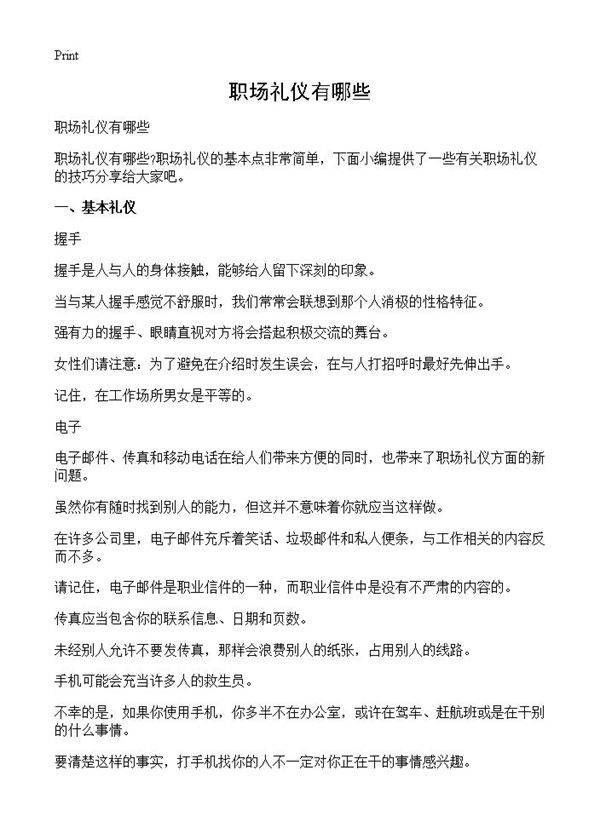 职场礼仪有哪些