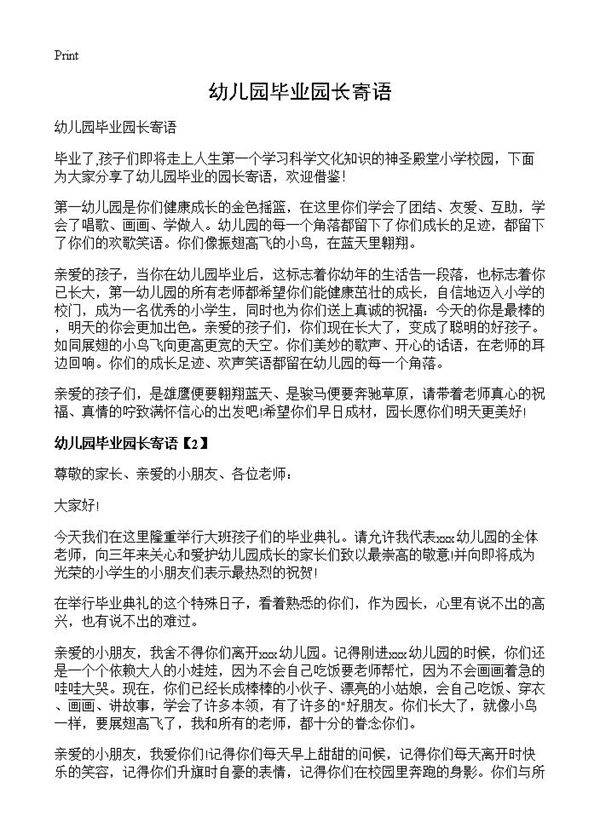 幼儿园毕业园长寄语