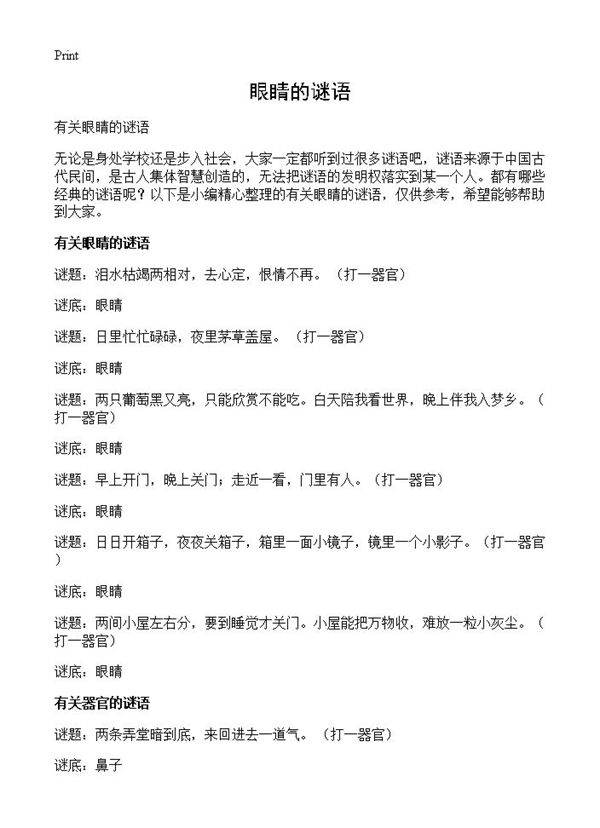 眼睛的谜语