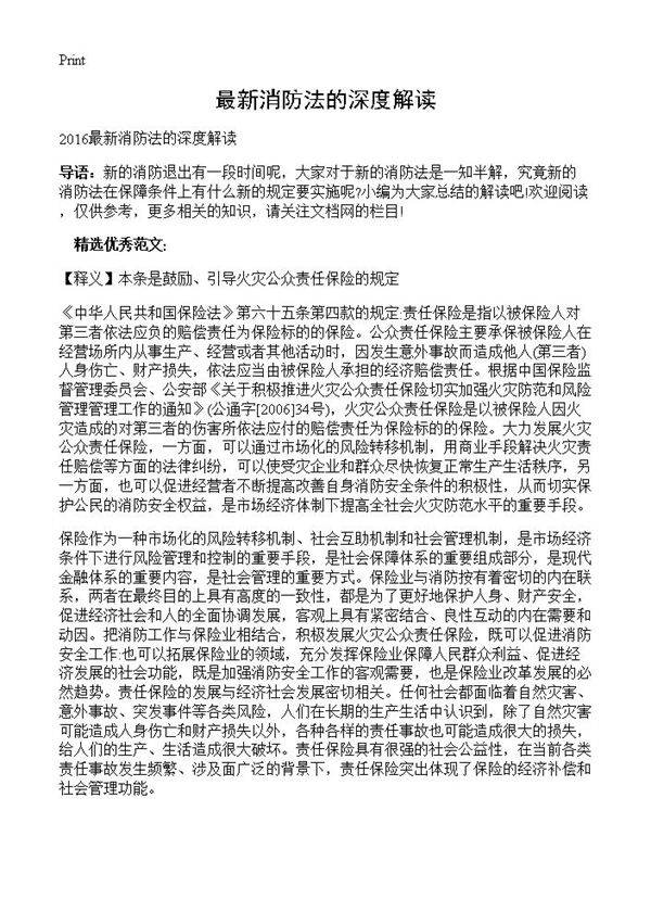 最新消防法的深度解读