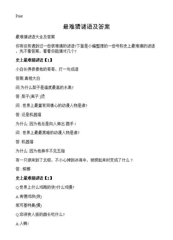 最难猜谜语及答案