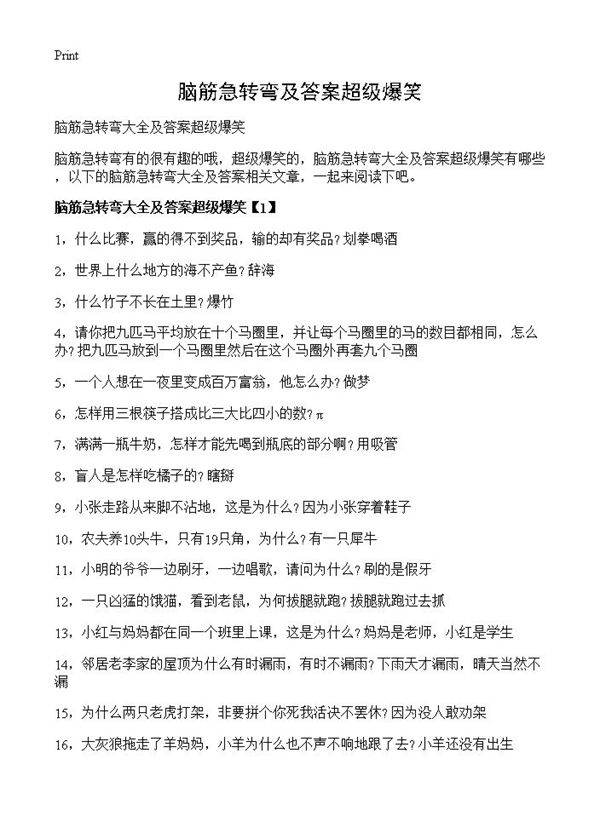 脑筋急转弯及答案超级爆笑