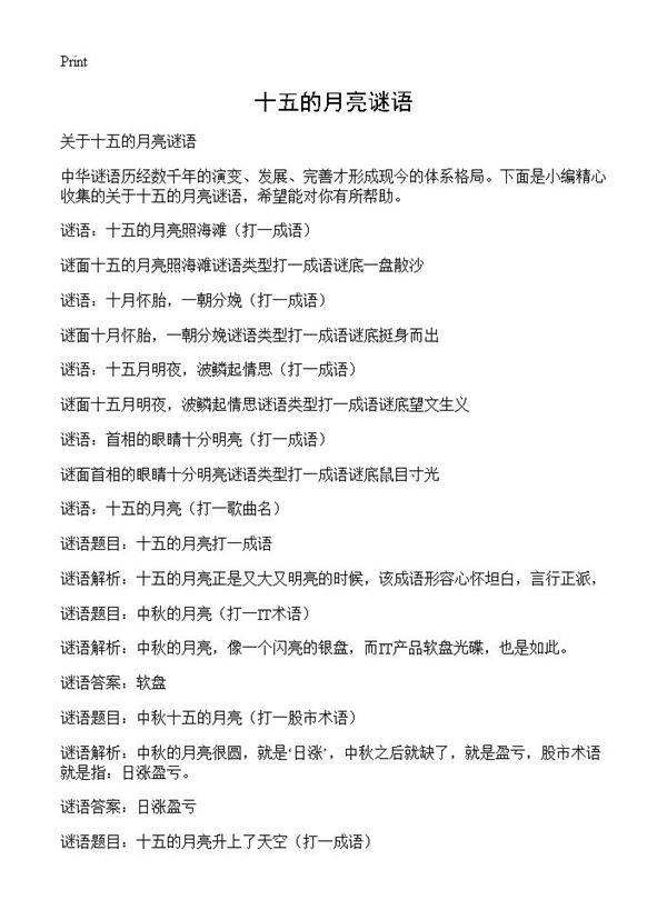 十五的月亮谜语