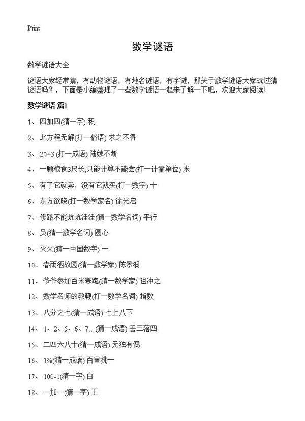 数学谜语