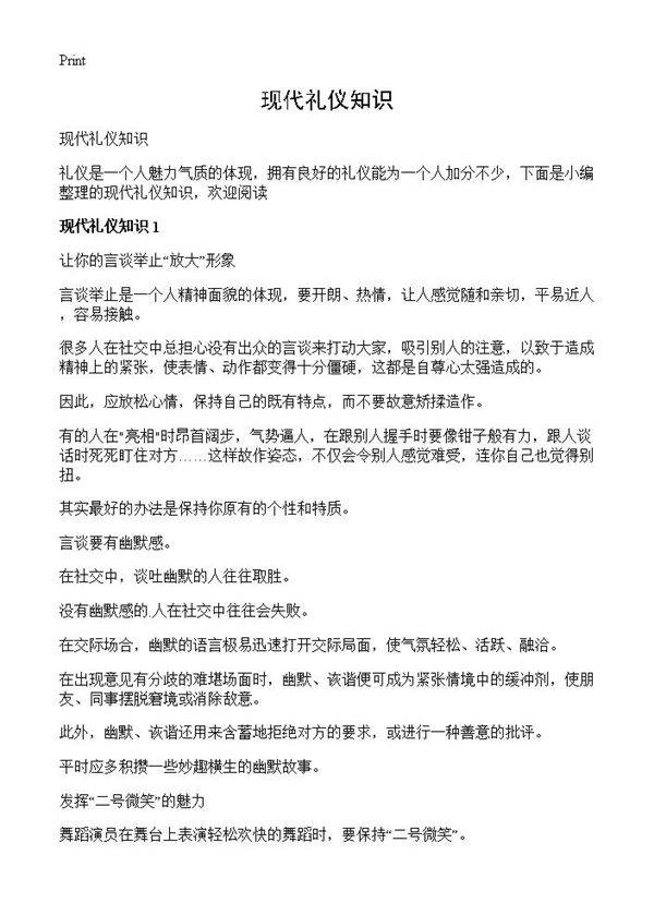 现代礼仪知识