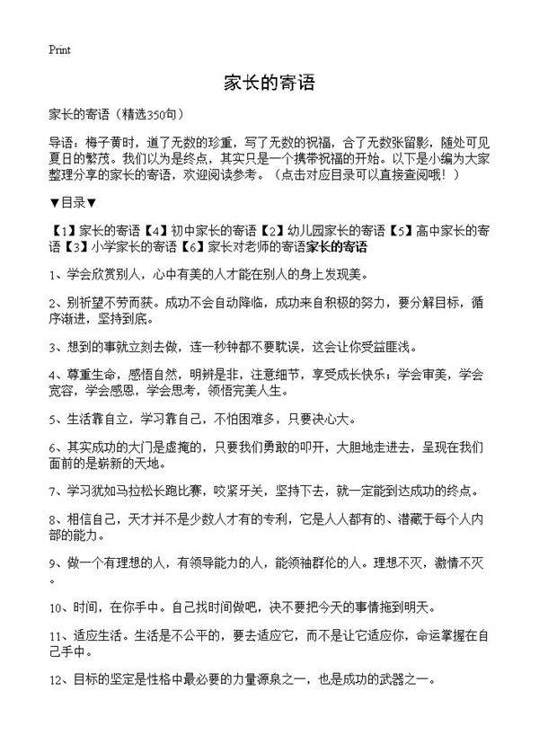 家长的寄语350篇