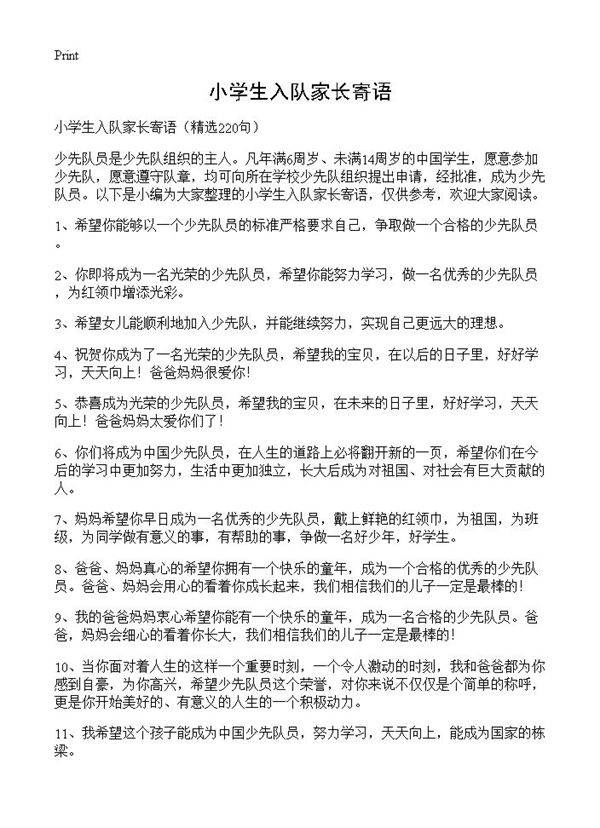 小学生入队家长寄语220篇