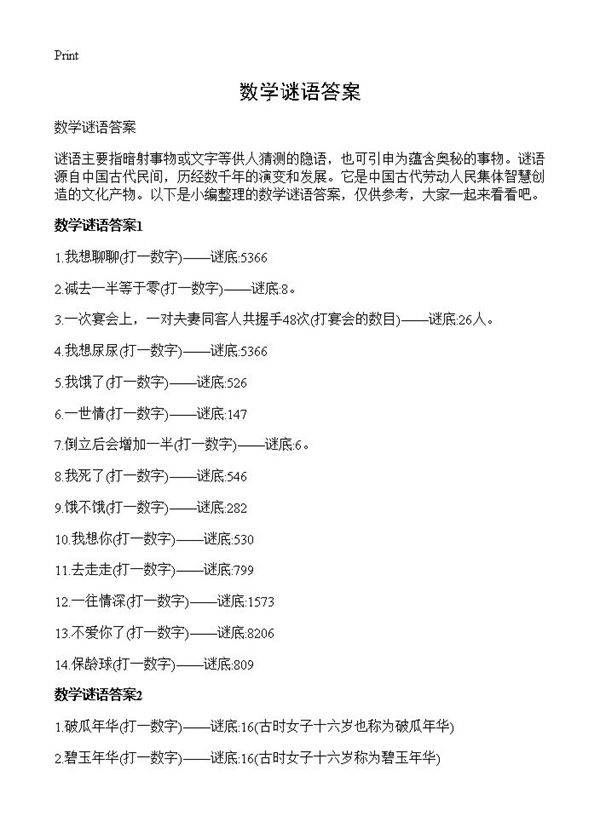 数学谜语答案