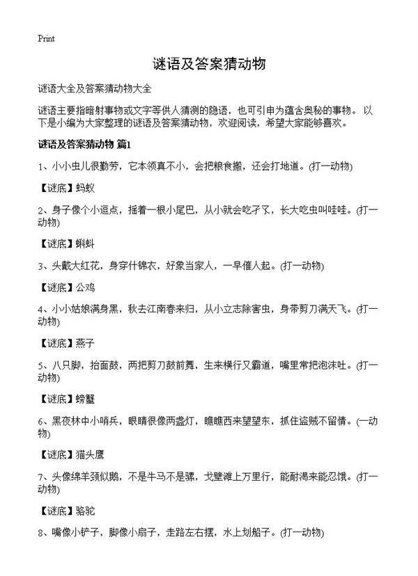 谜语及答案猜动物