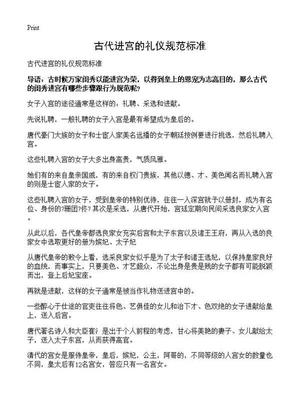 古代进宫的礼仪规范标准