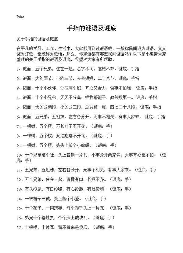 手指的谜语及谜底