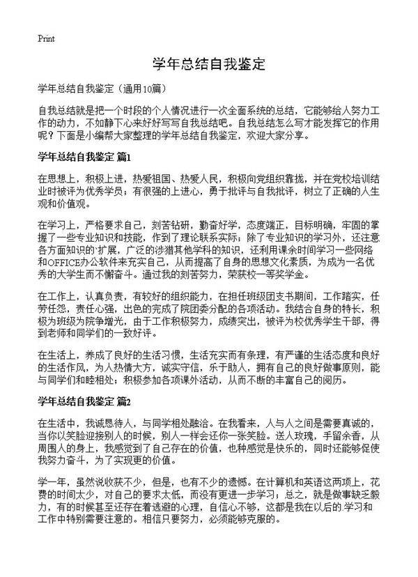 学年总结自我鉴定10篇