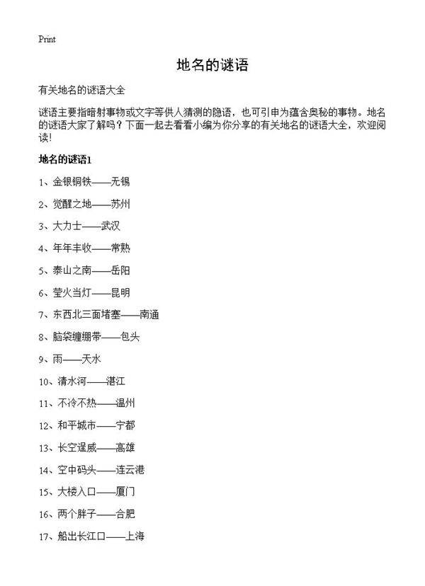 地名的谜语