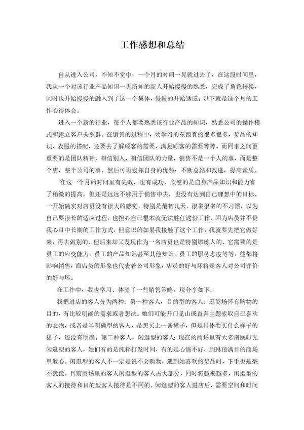 服装销售工作总结简单版