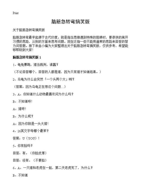 脑筋急转弯搞笑版