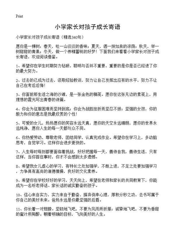 小学家长对孩子成长寄语340篇