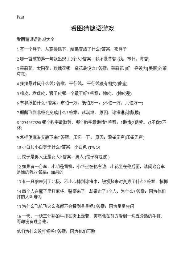 看图猜谜语游戏