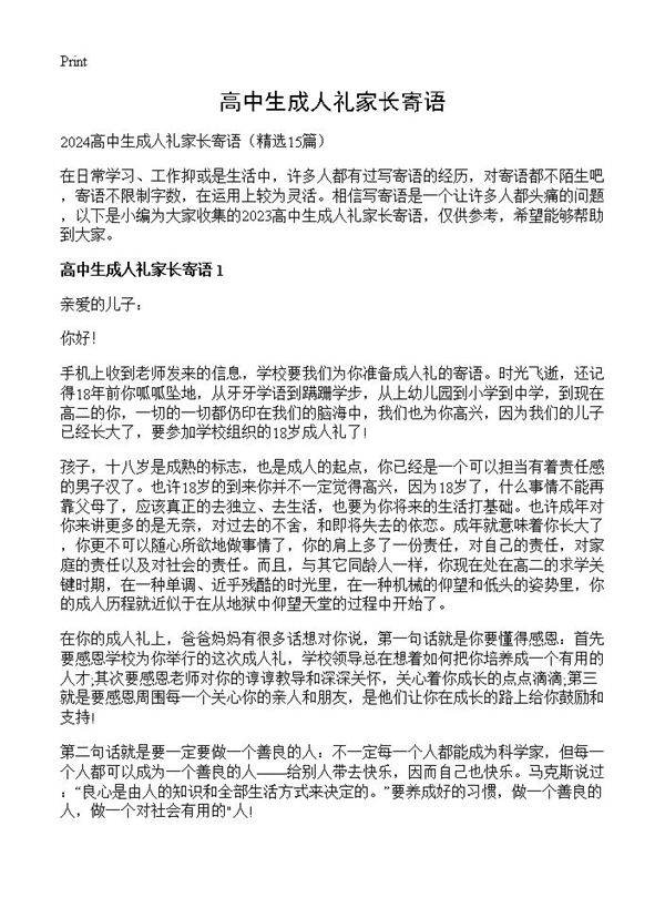 高中生成人礼家长寄语15篇