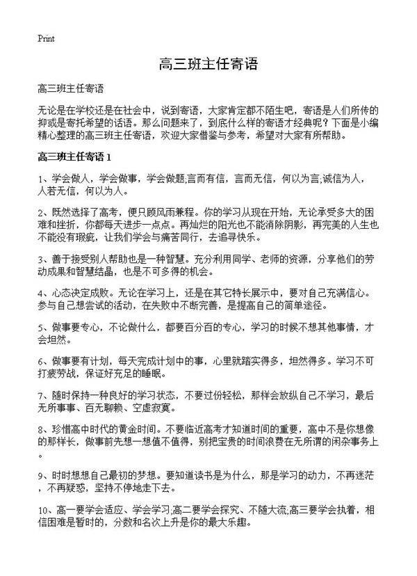 高三班主任寄语