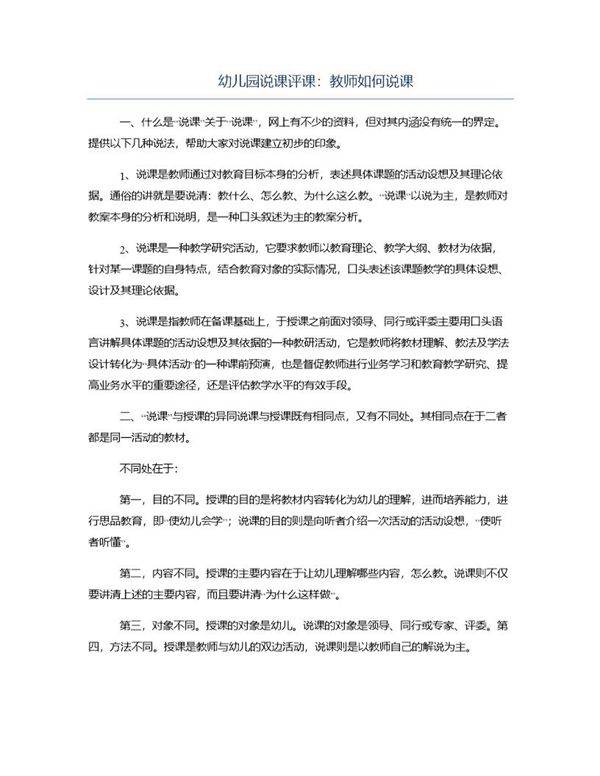 幼儿园说课评课 教师如何说课